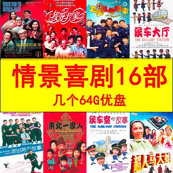 家庭观影喜剧选辑封面